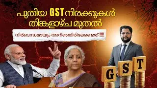 Next Gen GST അറിയേണ്ടതെന്തൊക്കെ? wef 22nd September 2025 | Key Changes Every BusinessOwner Must Know