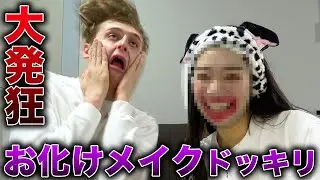 【大発狂】彼女のメイクが変すぎてさすがの英国紳士でもフォローできない放送事故ww