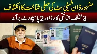 Teefi Butt had 3 ID cards & 2 passports, New investigation reveals surprising facts. #teefibutt