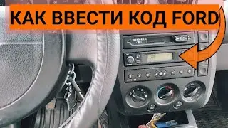 КАК РАЗБЛОКИРОВАТЬ МАГНИТОЛУ FORD fiesta. РАЗБЛАКИРОВКА ШТАТНОЙ МАГНИТОЛЫ ФОРД.