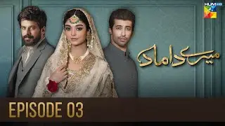Mere Damad Episode 03 - Noor Khan - Humayun Ashraf - 14th December 2022 - HUM TV