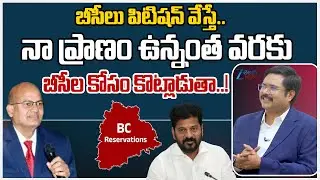AP High Court Former Chief Justice V Eswaraiah Comments | BC Reservation | #dnawithbharath | ZEE