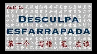 Aula 20 - Complemento de Resultado | Curso Sintético de Chinês Nível 2