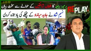 Replay | Ramiz Raja Ka Afghan Shaiqeen Kay Liye Sakht Paigham | Javed Miandad Kay 6s Ki Yaad Taaza