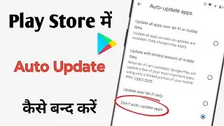 Play Store Auto Update Off 2025 | Automatic App Download Kaise Band Kare