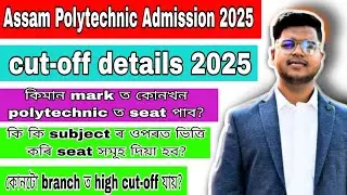 Assam polytechnic wise cutoff 2025 || কিমান mark  ত কত seat পাব?? কোনেও নুবুজায় এনেদৰে।