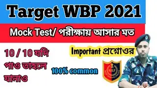 WBP constable/ Excise mock test/West Bengal Police examination 2021.