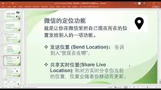 出行不迷路，沟通无障碍，玩转微信定位与手机翻译GMT20260105 145729 Recording 1920x1042