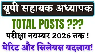 25 हजार पोस्ट पर मिल सकती नई प्राथमिक शिक्षक भर्ती 2026! UP NEW TEACHING VACANCY MAHESH ACADEMY 