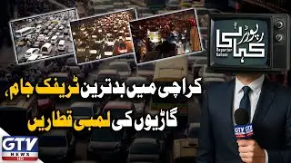 Transporters&rsquo; Strike Ends After 24 Hours | Karachi Faces Worst Traffic Jam | Reporter Kahani | GTV