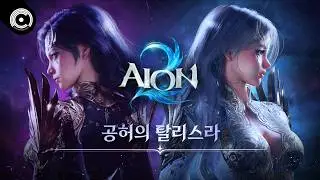 [AION2 Game Music] The Echoes of Eternity│Talisra of the Void