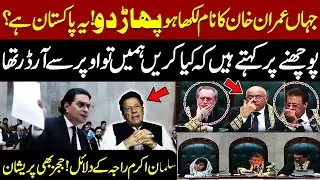 Exclusive! Judges Concerned Over Salman Akram Raja&rsquo;s Arguments | Supreme Court Hearing | Public News