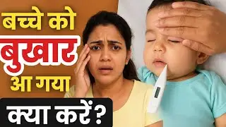 What to do when BABY has FEVER | How to DEAL with BABY Fever | How to CURE Baby FEVER