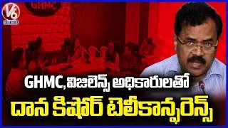 Dana Kishore Tele-Conference With GHMC And Vigilance Officers Over Traffic Problems | V6 News