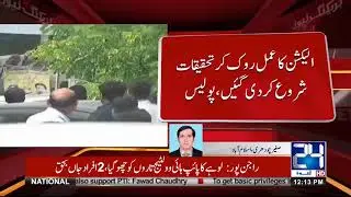 Firing During National Cooperative Society Election In Islamabad | 24 News HD