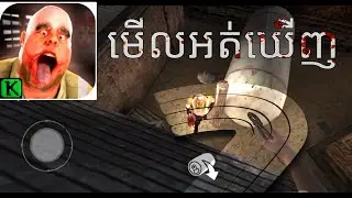 មើលមិនឃើញ mr meat horror game part2 khmer បុរសកាចលក់សាច់