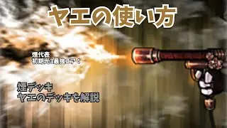 【library of ruina】ヤエの使い方・煙デッキ解説