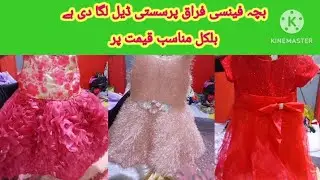 Baccha fancy frock fresh mal par piece 270 rupaye ka minimum 50 piece ka contact 03112389166