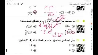 الاشتقاق والتكامل  ( تحصيلي ٢٠٢٤ )