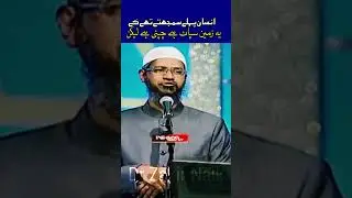 Earlier people used to think that the world is slipping but | #shorts #drzakirnaik #islam