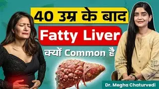 Age 40+ Fatty Liver Risk बढ़ रहा है |  Fatty Liver Risk After a Certain Age