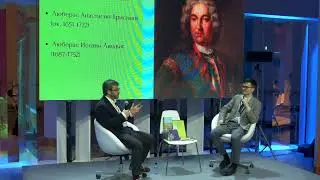 Презентация книги серии &laquo;Новые источники про истории России. Rossica Inedita&raquo; &laquo;Проекты барона фон Лю