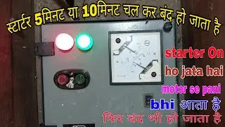 Starter On Ho Jata Hai Pani Bhi Aata Hai Phir Band Bhi Ho Jata Jai To Thik Kaise Kare/#Ananttech