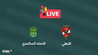 مباراة | الاتحاد السكندري 87-84 الأهلي  | كأس السوبر البحريني - كرة السلة