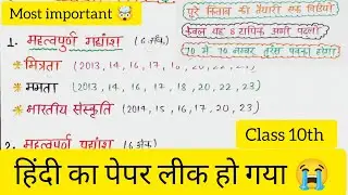 Class 10th hindi ke most important topics / 70/70 conform hai 