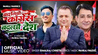 Badaliyo Congress Badalchhau Desh -  Bimalraj Chhetri - Pankaj Paudel - Nepali Congress  Song