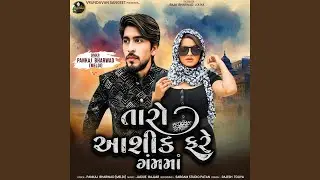 Taro Aashiq Fare Gam Ma