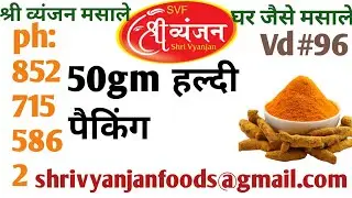 50gm हल्दी पैकिंग😍 || Shri vyanjan food manufacturing plant in Greater Noida | All masala  available