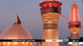 تلاوة حزينة للحاج أسامة الكربلائي في غروب يوم عاشوراء 1441هـ