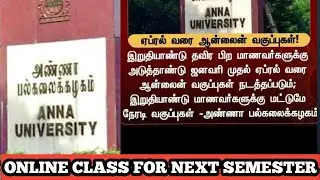 TN College Reopen Date |  Latest News | College Reopen Date 2021 | Sparkerz