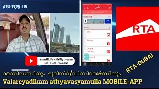 #RTA App,#റെസിഡന്റ്സിനും ടൂറിസ്റ്റ്/വിസിറ്റ് വിസയിലുള്ളവർക്കും അത്യാവശ്യമുള്ള Mobile APP #Dubai #RTA