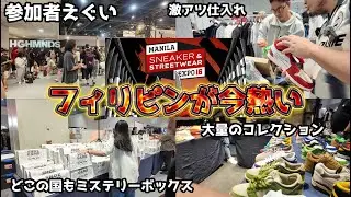 フィリピンのスニーカーイベントが激アツすぎたので行ってみた！