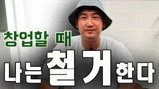 철거 사업에 대한 고충과 자영업의 실태 인터뷰(양산 철거대장)경남,울산,부산 철거