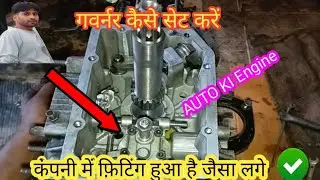 Ape Auto rickshaw ki Governor Kaise set Karen। @ManojDey #automobile #machanical #auto#experiment