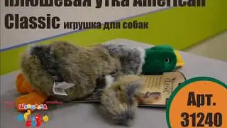Плюшевая утка American Classic