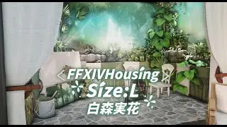 [FF14 Housing]Painting a small house and yard[L]