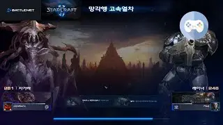 스타크래프트 2 - 협동전 - 자가라 - 망각행 고속열차 - 아주 어려움+