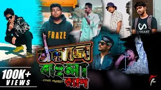 Jobane Bangla Rap (Cypher Project) | FRAZE KHAN, WBC Music, Wahum, Trojar, MOHIDUL TAMIM, SoMrat Sij