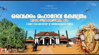 Vaikom Mahadeva Temple | Documentary |  Vlog and History | Abishek vaakkaatt