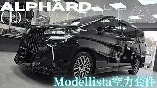 TOYOTA | 30系 Alphard (上集) 外觀套件升級！日本蒙娜 Modellista 空力套件 前包 後包 側裙 WALD 水箱罩 改35系三眼大燈 三眼大燈 改40系尾燈 龍鱗尾燈 尾燈