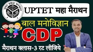 UPTET COMPLETE CDP notes MARATHON | THEORY  supertet cdp marathon class 2022 #uptetcdp By Durgeshsir