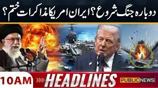 America vs Iran War — Trump vs Khamenei  | 10 AM Headlines | 5 Feb 2026 | Public News