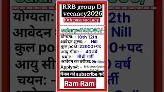 RRB group d recruitment 2026, 10th pass new vecancy 2026, 12th pass new vecancy 2026, 10th pass job