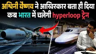 पता चला कब आ रही है भारत में Hyperloop | Bullet Train | Hyperloop India Train | Mumbai Pune