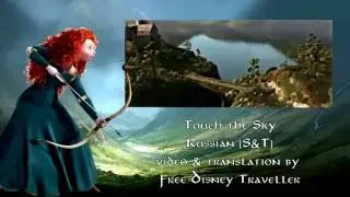 Touch the Sky - Russian (S&T) - Brave