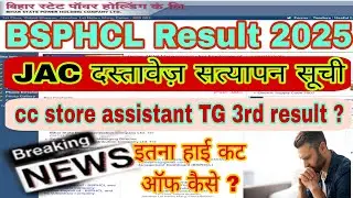 BSPHCL JAC Result 2025 Out II  BSPHCL Junior Account Clerk  Document 📄 verification List 2025 Out
